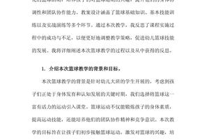 篮球基础班训练教案及反思
